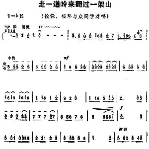 豫剧谱 | 走一道岭来翻过一架山 朝阳沟 拴保 银环与众同学对唱