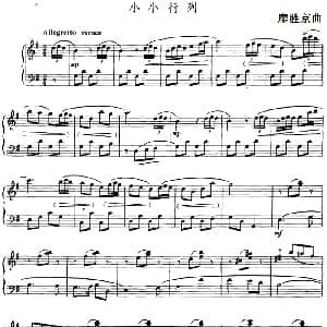 小小行列 钢琴谱 廖胜京