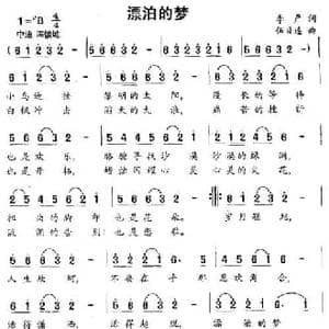 漂泊的梦_民歌简谱_词曲:李严 伍目连