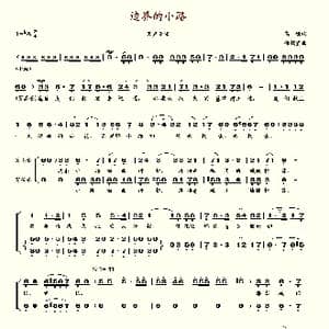 边界的小路_歌谱投稿_词曲:高峻 徐锡宜