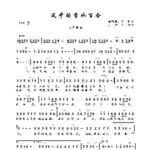 风中的香水百合_歌曲简谱_词曲:徐晓岚 李维 大约冬季