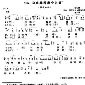 尕庄稼种出个名堂_民歌简谱