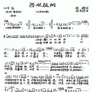 西双版纳_歌谱投稿_词曲:牧歌 张先辟