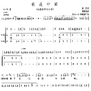 我是中国_合唱歌谱_词曲:曹勇 龚国泰