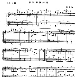 埃科赛斯舞曲 钢琴谱 舒伯特