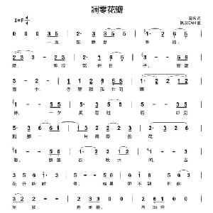 凋零花瓣_通俗唱法乐谱_词曲:蓝枫 BUSICAN