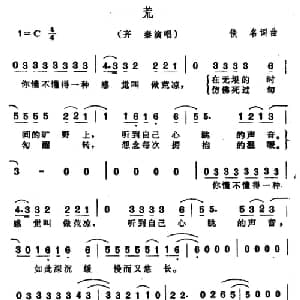 荒_通俗唱法乐谱_词曲:齐秦 齐秦