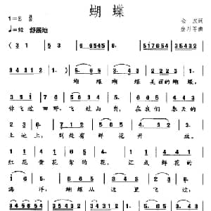 蝴蝶_儿歌乐谱_词曲:金波 金月苓