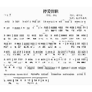 停爱留职_歌曲简谱_词曲:林沛涌 林沛涌