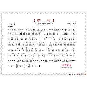 新天龙八部音乐:惆怅_歌谱投稿