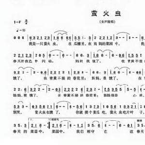 萤火虫_民歌简谱_词曲:大伟 傅滔