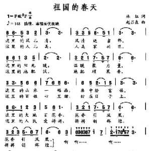 祖国的春天_民歌简谱_词曲:林红 赵吕森
