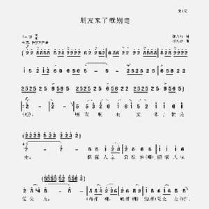 朋友来了就别走_歌谱投稿_词曲:郭天祥 聂思聪