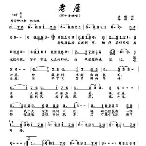 老屋_通俗唱法乐谱_词曲:陆樯 杨铭