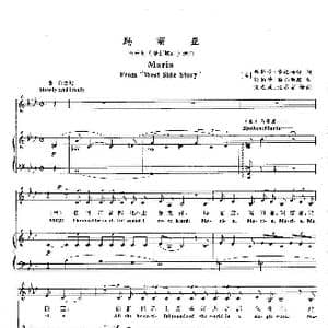 玛丽亚_歌谱投稿