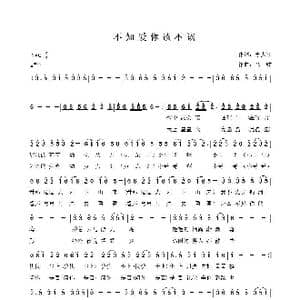 不知爱你该不该_歌曲简谱_词曲:李大江 马啸 曲编