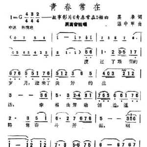 青春常在_民歌简谱_词曲:莫皋 温中甲