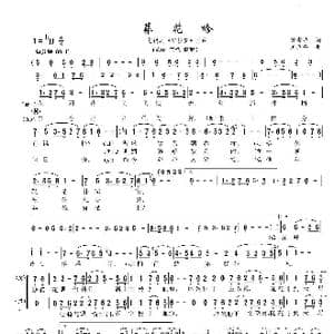 葬花吟_歌曲简谱_词曲:曹雪芹 王立平