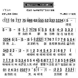 美丽的草原可爱的家乡_歌曲简谱_词曲:黄志刚 李宝树