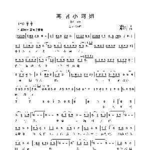 再唱小阿姐_歌曲简谱_词曲:邹仁岳 周一新