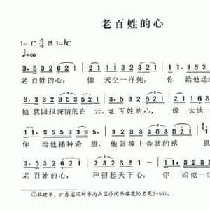 老百姓的心_民歌简谱_词曲:杜建军 朱小泉