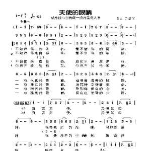 天使的眼睛_歌曲简谱_词曲:王绍军 王绍军