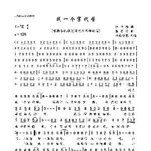 找一个字代替_歌曲简谱_词曲:林秋雄 熊美玲