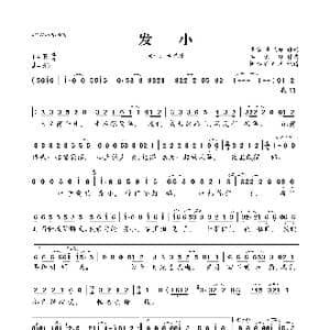 发小_歌曲简谱_词曲:高扬 李晓舟 李晓舟