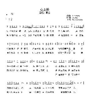 心上秋_歌谱投稿_词曲:冉语优 litterzy