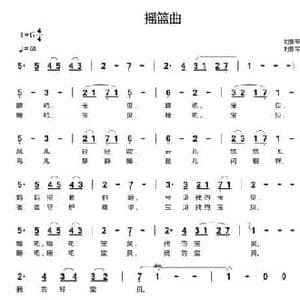 摇篮曲_民歌简谱_词曲:刘鲁军 刘鲁军