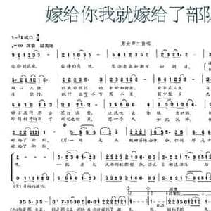 嫁给你我就嫁给了部队_民歌简谱_词曲:岳兴国 刘丹