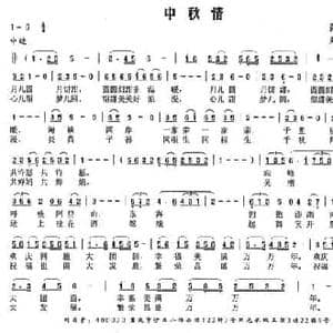 中秋情_民歌简谱_词曲:张立中 刘昌贵