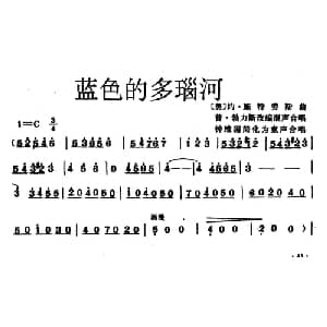 蓝色的多瑙河 奥地利 _外国歌谱_词曲: 钟维国简化为童声合唱