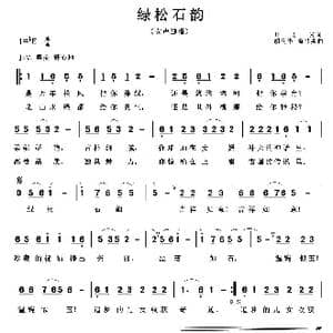 绿松石韵_歌曲简谱_词曲:叶方义 胡润华
