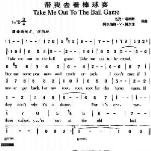 带我去看棒球赛_外国歌谱_词曲:杰克 诺沃斯 阿尔伯特 V 特尔泽 杰克 诺沃斯 阿尔伯特 V 特尔泽
