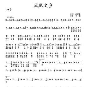 凤凰之乡_民歌简谱_词曲:孙建修 王晓