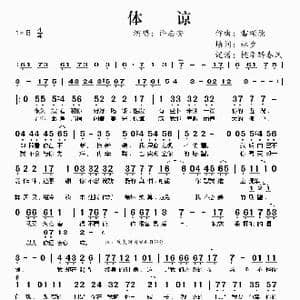 体谅_歌谱投稿_词曲:林夕 雷颂德