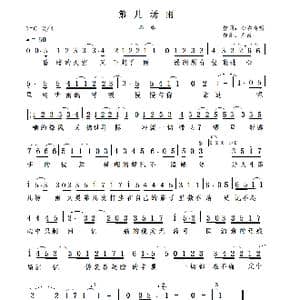 第几场雨_歌谱投稿_词曲:坏乖 卢政