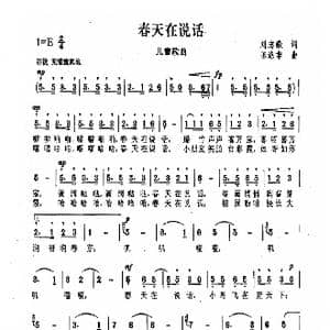 春天在说话_歌曲简谱_词曲:刘志毅 陈涤非