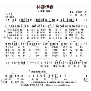 林都伊春_歌曲简谱_词曲:朱海 葛维举 张红光