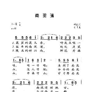 南泥湾_歌曲简谱_词曲:贺敬之 马可