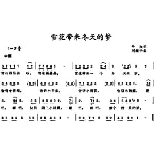 雪花带来冬天的梦_儿歌乐谱_词曲:千红 刘继华