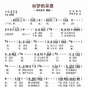 如梦的草原_歌谱投稿_词曲:应忆航 泽旺多吉