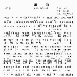 如果_歌谱投稿_词曲:小意 张小楠