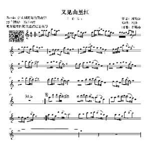 又见山里红_歌谱投稿