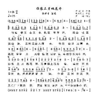 你像三月桃花开_歌曲简谱_词曲:罗皓予 凡间精灵