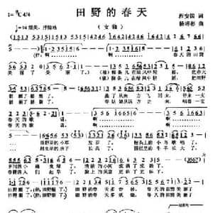 田野的春天_民歌简谱_词曲:程安国 杨培彬