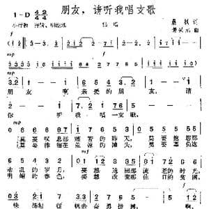 朋友,请听我唱支歌_歌曲简谱_词曲:晨枫 楚兴元
