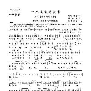 一个真实的故事_歌曲简谱_词曲:陈雷,陈哲 解承强