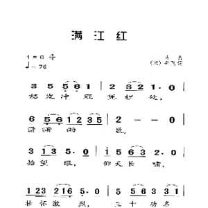 满江红_歌曲简谱_词曲:岳飞